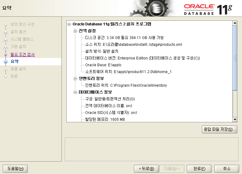 oracle_install012