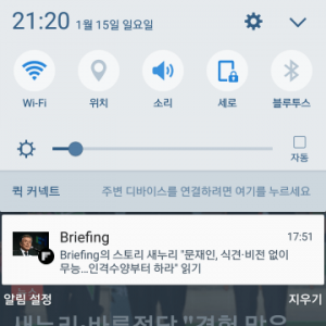 갤럭시 briefing