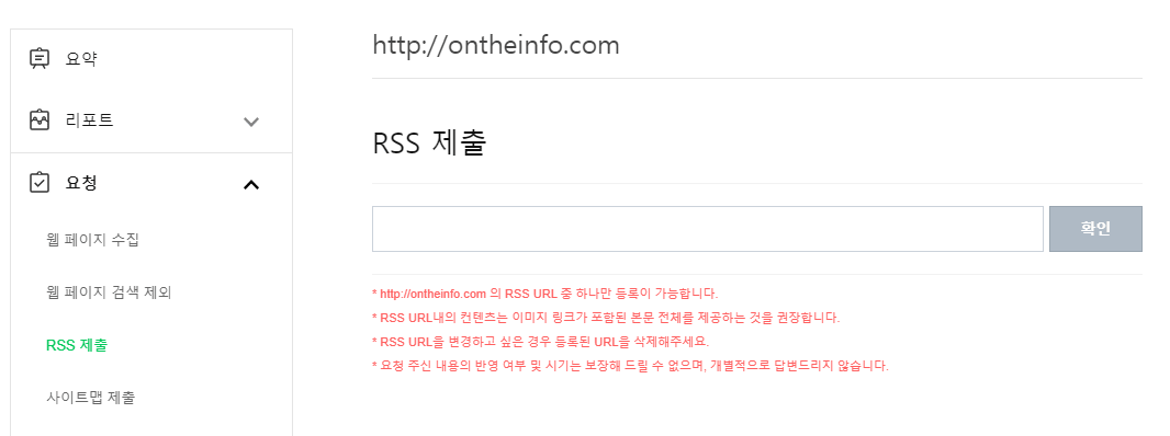 워드프레스, 네이버 웹마스터도구 rss 등록 오류